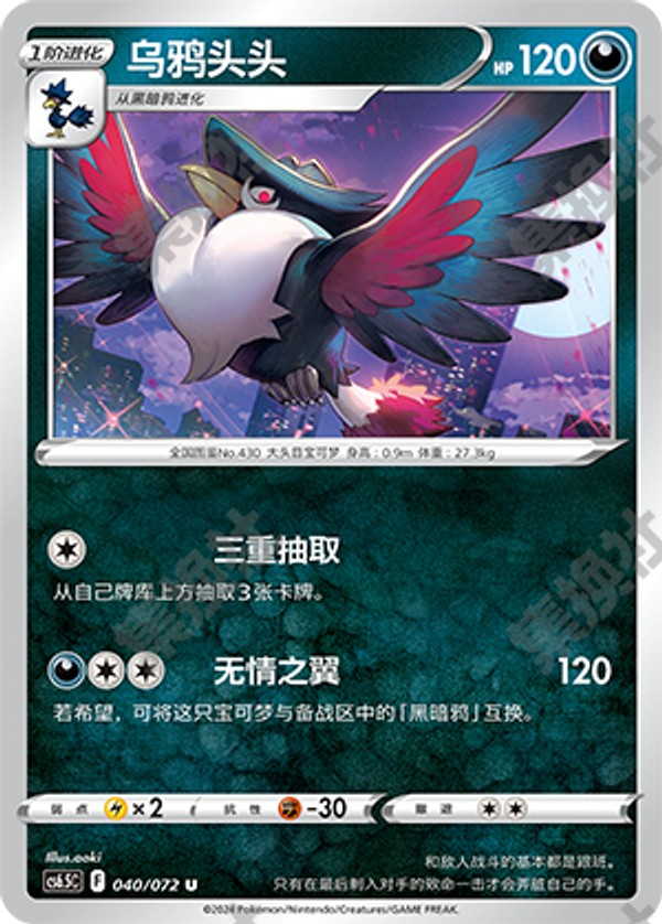Honchkrow CS6.5C-040/072 U — Simplified Chinese Pokémon card