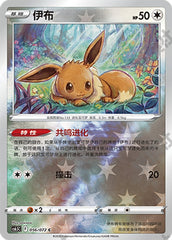 Eevee CS6.5C-056/072 C Foil — Simplified Chinese Pokémon card
