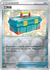Tool Box CS6.5C-062/072 U Foil — Simplified Chinese Pokémon card
