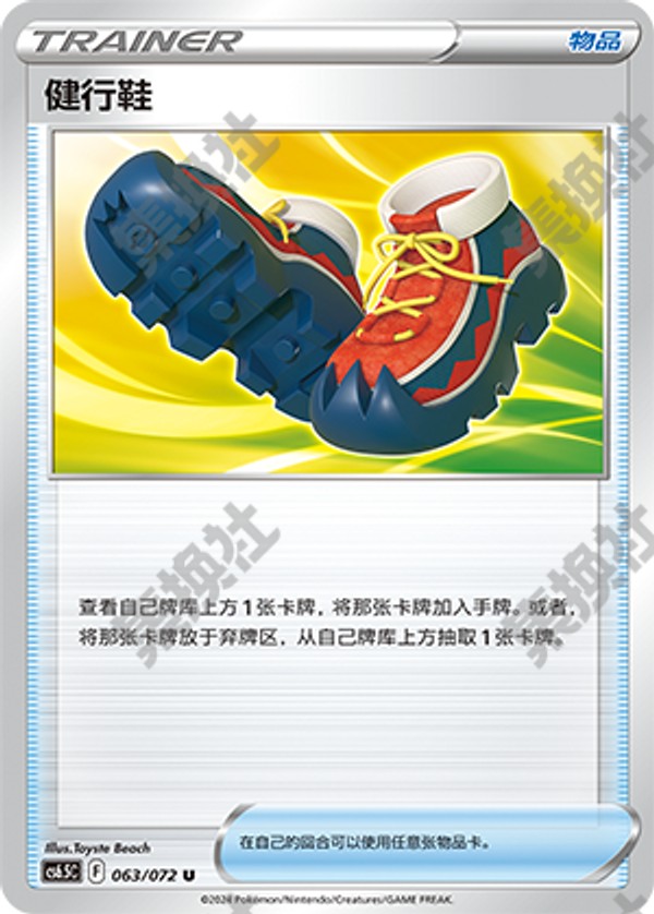 Trekking Shoes CS6.5C-063/072 U — Simplified Chinese Pokémon card