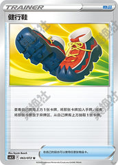 Trekking Shoes CS6.5C-063/072 U — Simplified Chinese Pokémon card