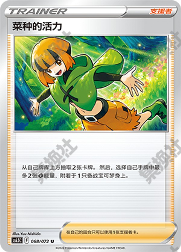 Gardenia's Vigor CS6.5C-068/072 U — Simplified Chinese Pokémon card