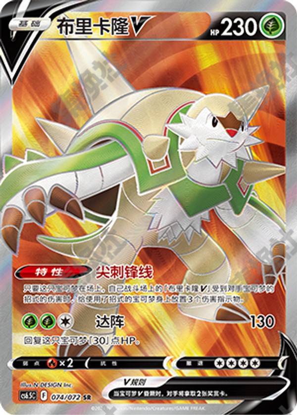 Chesnaught V CS6.5C-074/072 SR — Simplified Chinese Pokémon card