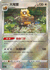 Bibarel CSZC-023/066 Unmarked — Simplified Chinese Pokémon card