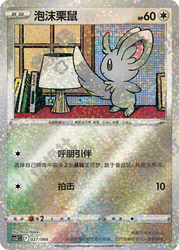 Minccino CSZC-027/066 Unmarked — Simplified Chinese Pokémon card