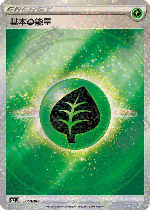 Basic Grass Energy CSZC-059/066 Unmarked — Simplified Chinese Pokémon card