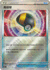 Ultra Ball CSZC-034/066 Unmarked — Simplified Chinese Pokémon card