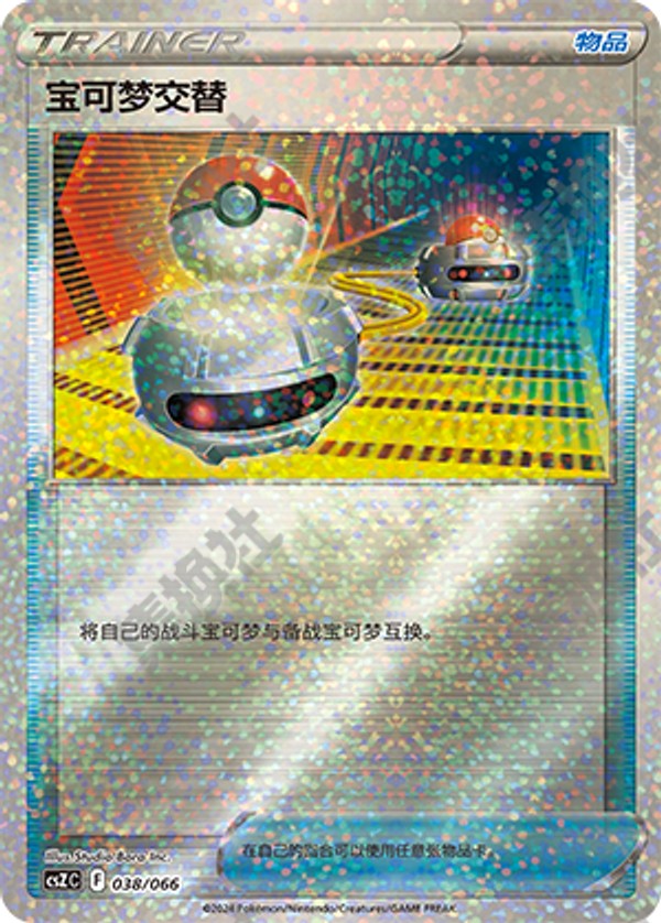 Switch CSZC-038/066 Unmarked — Simplified Chinese Pokémon card