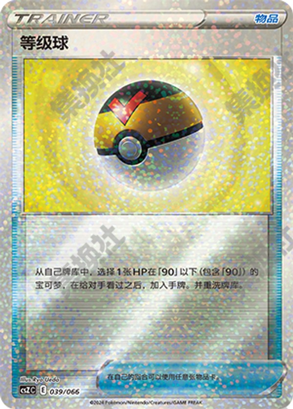 Level Ball CSZC-039/066 Unmarked — Simplified Chinese Pokémon card