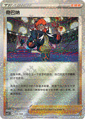 Raihan CSZC-046/066 Unmarked — Simplified Chinese Pokémon card