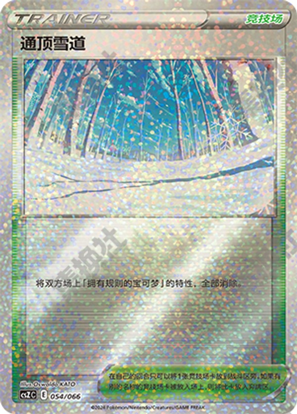 Path to the Peak CSZC-054/066 Unmarked — Simplified Chinese Pokémon card