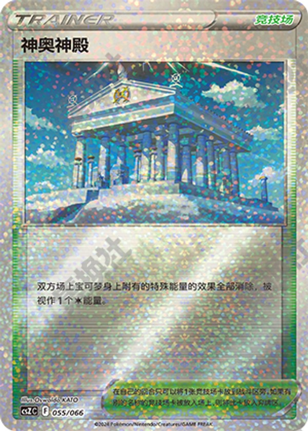 Temple of Sinnoh CSZC-055/066 Unmarked — Simplified Chinese Pokémon card