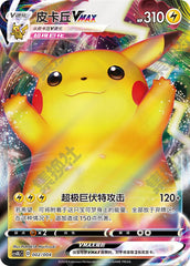 Pikachu VMAX CS0LC-002/004 Unmarked — Simplified Chinese Pokémon card