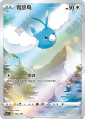 Swablu CSYC-002/011 Unmarked — Simplified Chinese Pokémon card