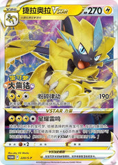 Zeraora VSTAR S-P-220/S-P PROMO — Simplified Chinese Pokémon card