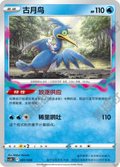 Cramorant CSXC-001/020 Unmarked — Simplified Chinese Pokémon card