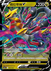 Giratina V CSXC-004/020 Unmarked — Simplified Chinese Pokémon card
