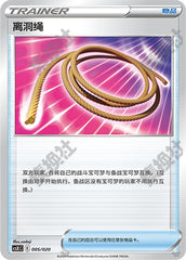 Escape Rope CSXC-005/020 Unmarked — Simplified Chinese Pokémon card