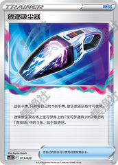 Lost Vacuum CSXC-013/020 Unmarked — Simplified Chinese Pokémon card