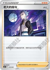 Boss's Orders CSXC-019/020 Unmarked — Simplified Chinese Pokémon card