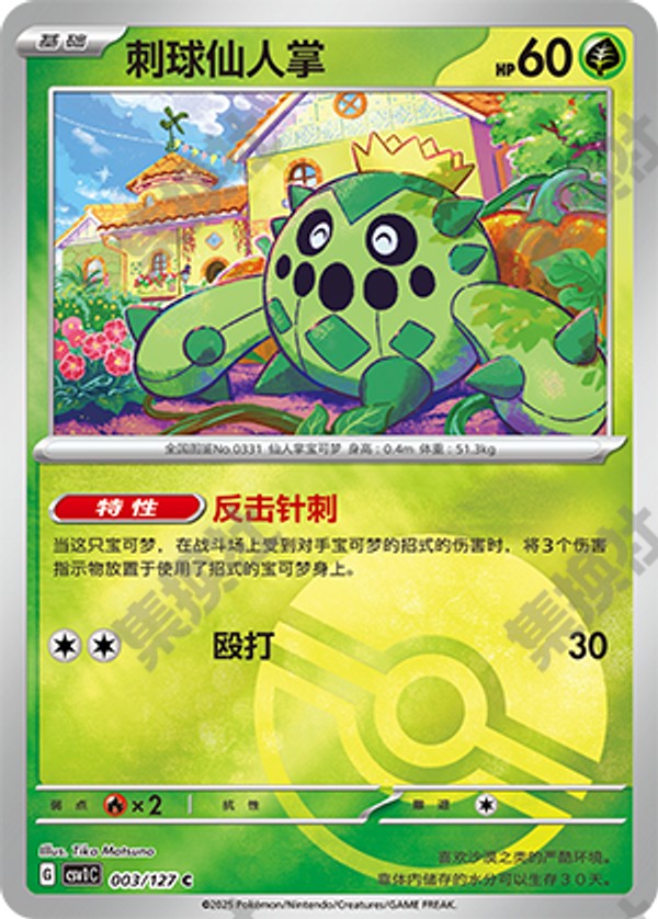 Cacnea CSV1C-003/127 C Poké Ball Foil — Simplified Chinese Pokémon card