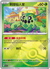 Cacnea CSV1C-003/127 C Poké Ball Foil — Simplified Chinese Pokémon card