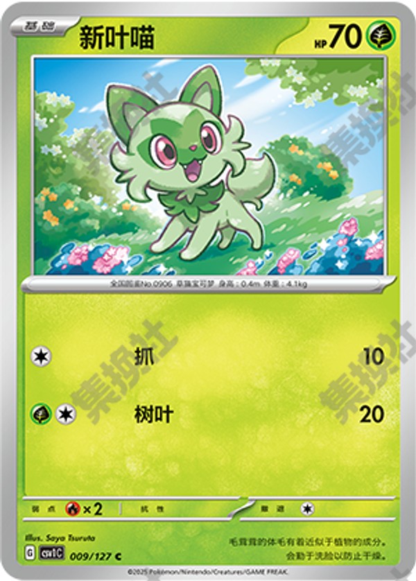 Sprigatito CSV1C-009/127 C — Simplified Chinese Pokémon card