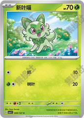 Sprigatito CSV1C-009/127 C — Simplified Chinese Pokémon card