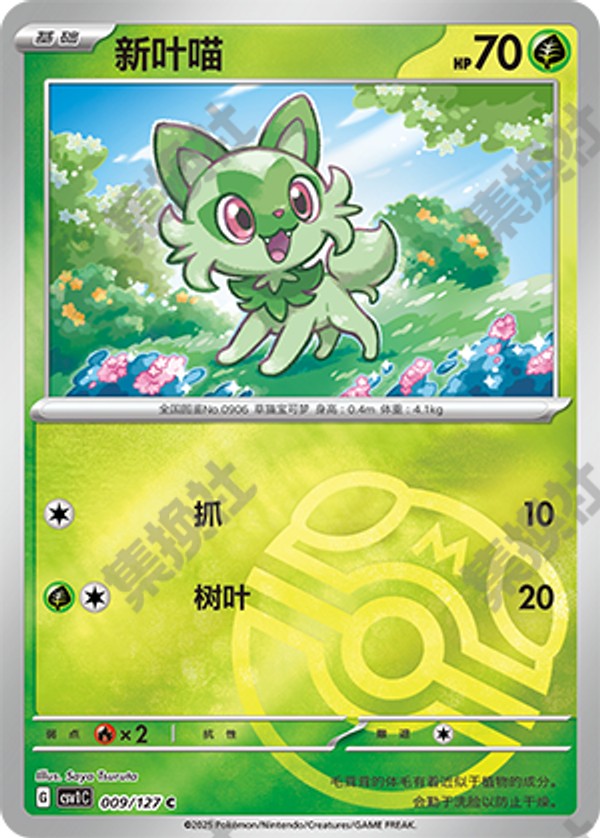 Sprigatito CSV1C-009/127 C Master Ball Foil — Simplified Chinese Pokémon card