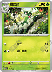 Floragato CSV1C-010/127 C — Simplified Chinese Pokémon card