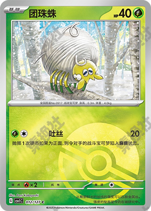 Tarountula CSV1C-012/127 C Poké Ball Foil — Simplified Chinese Pokémon card