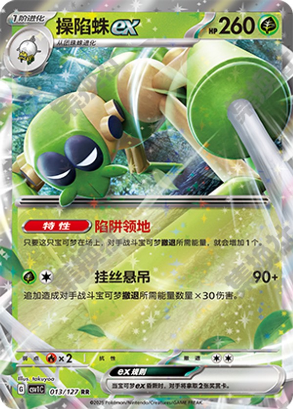 Spidops ex CSV1C-013/127 RR — Simplified Chinese Pokémon card