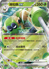 Spidops ex CSV1C-013/127 RR — Simplified Chinese Pokémon card