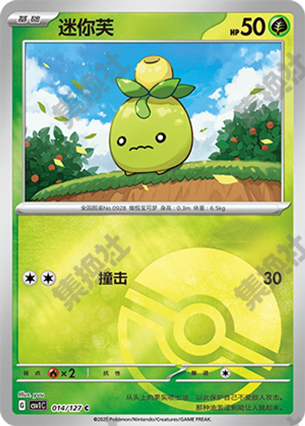 Smoliv CSV1C-014/127 C Poké Ball Foil — Simplified Chinese Pokémon card