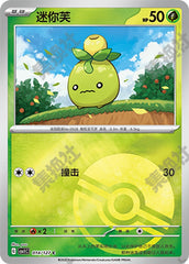 Smoliv CSV1C-014/127 C Poké Ball Foil — Simplified Chinese Pokémon card