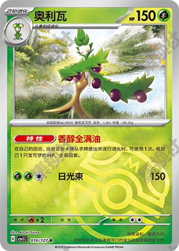 Arboliva CSV1C-016/127 R Master Ball Foil — Simplified Chinese Pokémon card