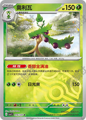 Arboliva CSV1C-016/127 R Master Ball Foil — Simplified Chinese Pokémon card