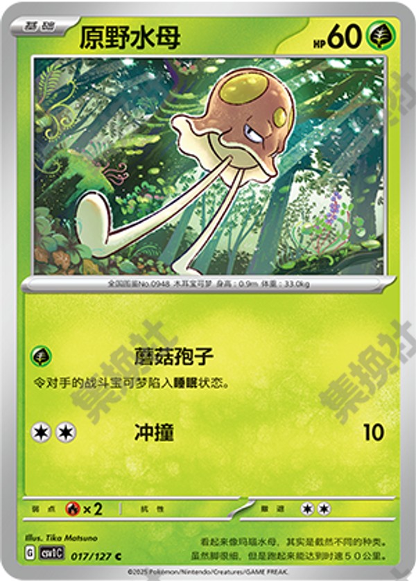 Toedscool CSV1C-017/127 C — Simplified Chinese Pokémon card