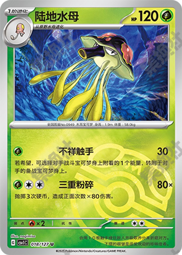 Toedscruel CSV1C-018/127 U Master Ball Foil — Simplified Chinese Pokémon card