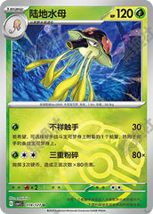 Toedscruel CSV1C-018/127 U Master Ball Foil — Simplified Chinese Pokémon card