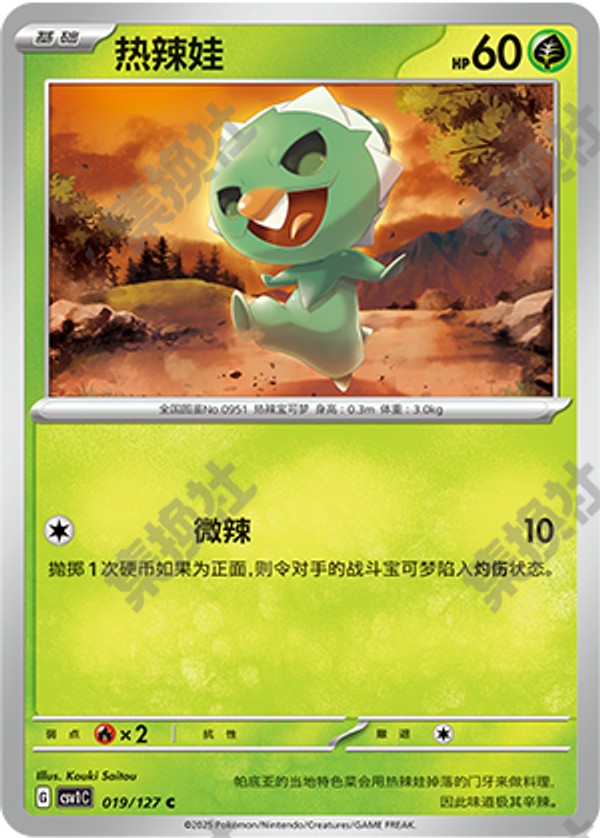 Capsakid CSV1C-019/127 C — Simplified Chinese Pokémon card