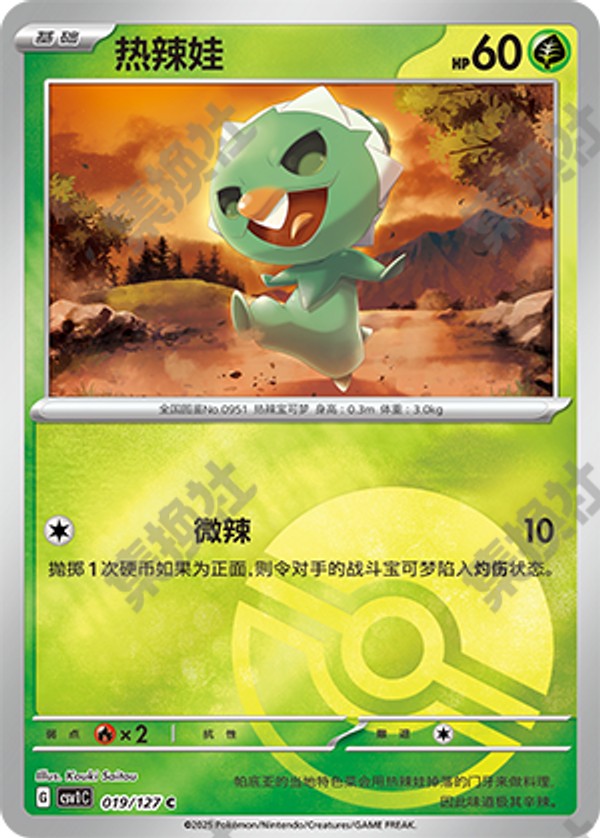 Capsakid CSV1C-019/127 C Poké Ball Foil — Simplified Chinese Pokémon card