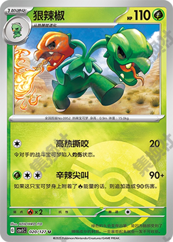 Scovillain CSV1C-020/127 U Poké Ball Foil — Simplified Chinese Pokémon card