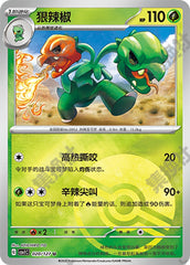 Scovillain CSV1C-020/127 U Poké Ball Foil — Simplified Chinese Pokémon card