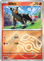 Houndour CSV1C-021/127 C Master Ball Foil — Simplified Chinese Pokémon card