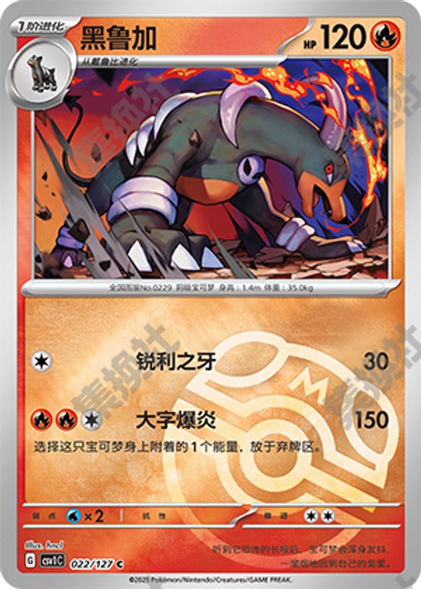 Houndoom CSV1C-022/127 C Master Ball Foil — Simplified Chinese Pokémon card