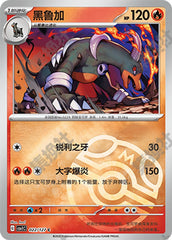 Houndoom CSV1C-022/127 C Master Ball Foil — Simplified Chinese Pokémon card