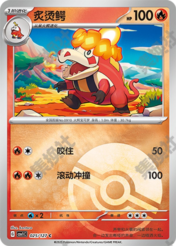 Crocalor CSV1C-025/127 C Poké Ball Foil — Simplified Chinese Pokémon card