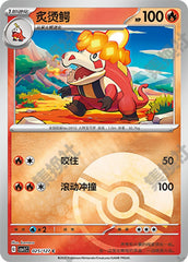 Crocalor CSV1C-025/127 C Poké Ball Foil — Simplified Chinese Pokémon card