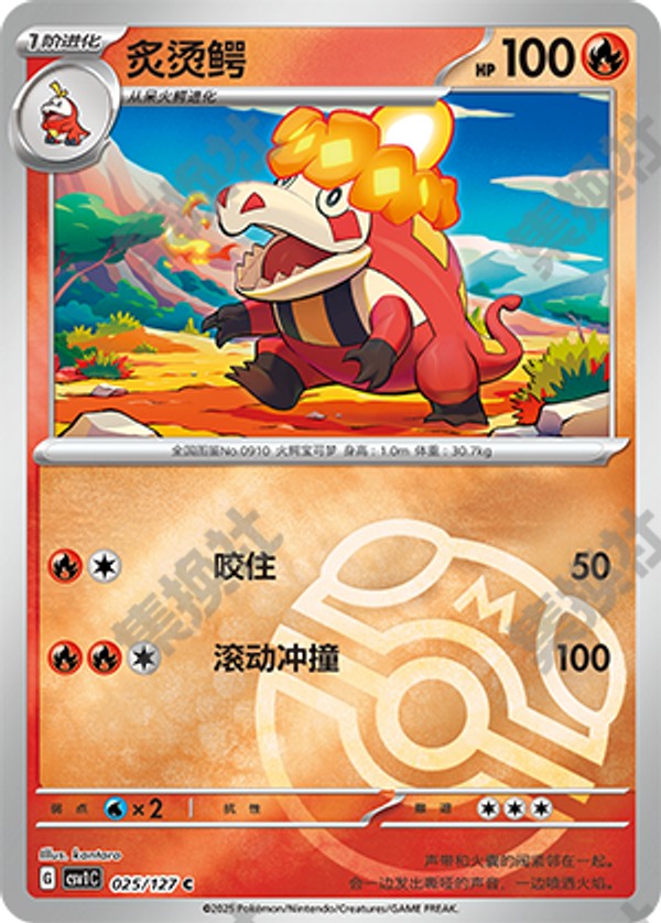 Crocalor CSV1C-025/127 C Master Ball Foil — Simplified Chinese Pokémon card